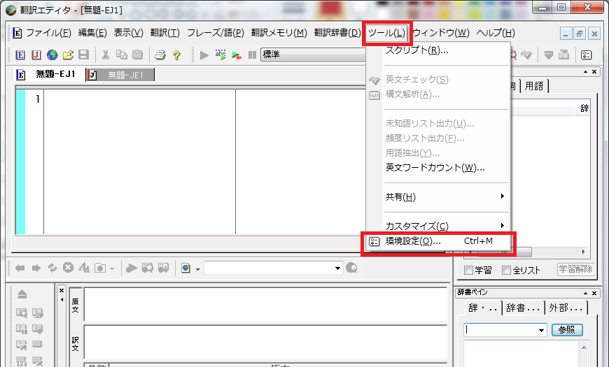 ツール＞環境設定