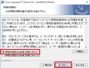 同意しますにチェックをつけ、次へをクリック