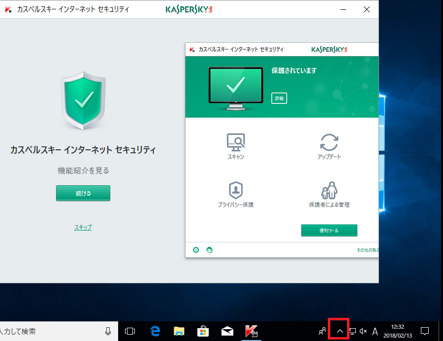 カスペルスキーインターネットセキュリティ2018の設定方法