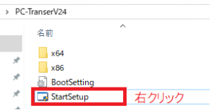 StartSetup.exeを右クリック