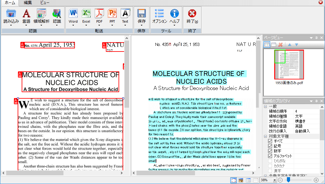 画像PDFをCROSS OCRで読み込み、文字認識させます