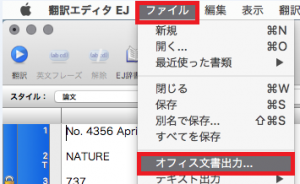 [ファイル]-[オフィス文書出力]を選択