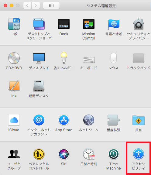 [アクセシビリティ]をクリック