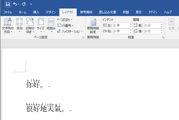 Win 翻訳ピカイチ中国語とピンインについて 翻訳ピカイチ中国語