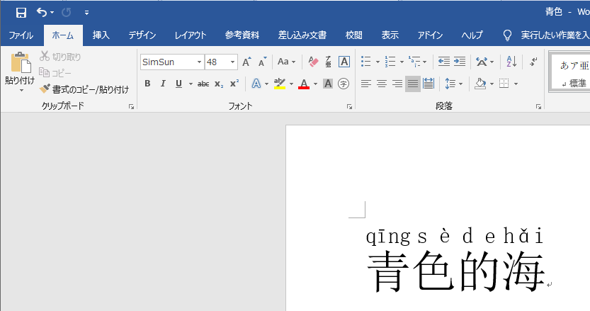 Win 翻訳ピカイチ中国語とピンインについて 翻訳ピカイチ中国語