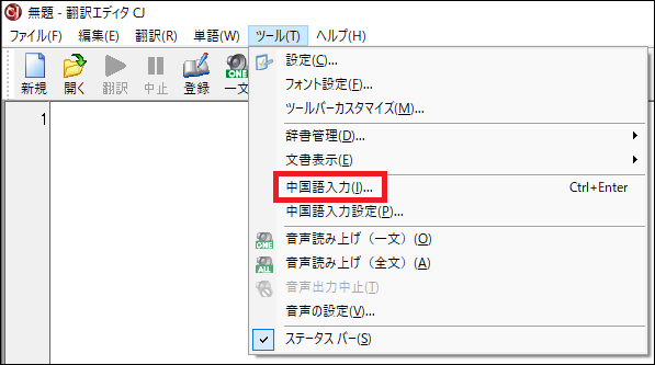 Win 翻訳ピカイチ中国語とピンインについて 翻訳ピカイチ中国語