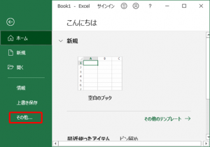 「アカウント」が隠れていることがあります。 この場合は「その他...」をクリックすると、「アカウント」が表示されますのでクリックしてください。