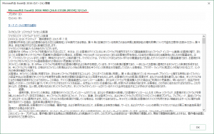Excelの詳細なバージョンは左上に記載されています