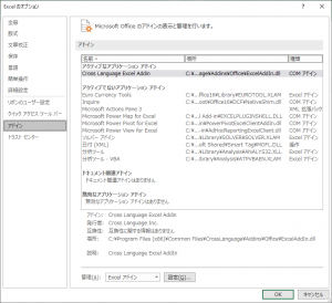 アドインの一覧が表示されます。スクリーンショットを取りましょう