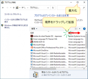 ウインドウが小さいと必要な情報が確認できません。画面を最大化し、枠を広げてください