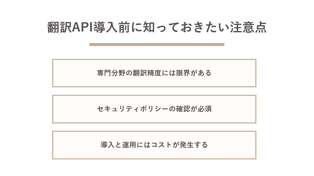 翻訳API導入前に知っておきたい注意点