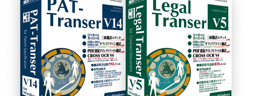 PAT-Transer V14 for Windows/Legal Transer V5 for Windows