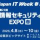 Japan IT Week【春】内『情報セキュリティ EXPO』2026年4月8日(水)~4月10日(金)