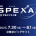 SPEXA-【国際】宇宙ビジネス展に出展いたします