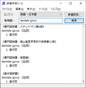 辞書参照ツール