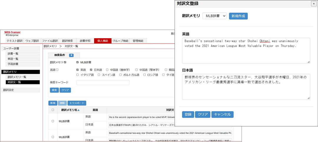 翻訳メモリ機能