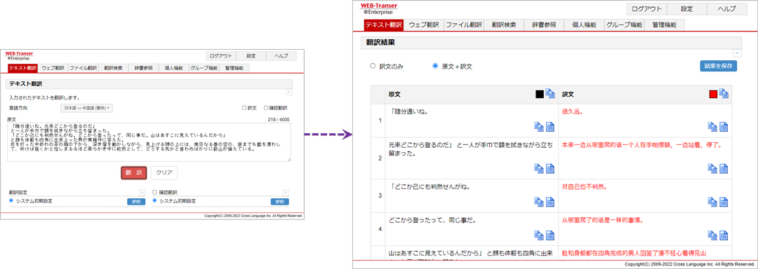 テキスト翻訳機能