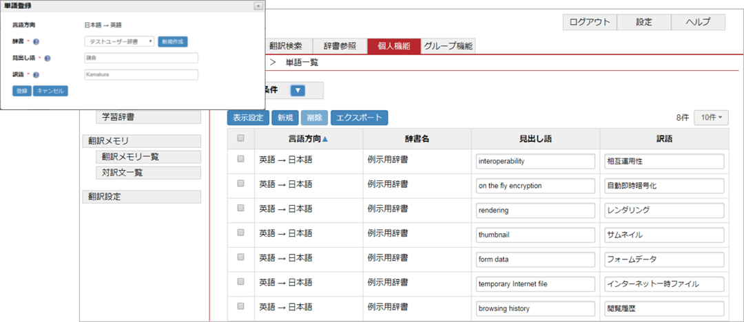 ユーザー辞書機能