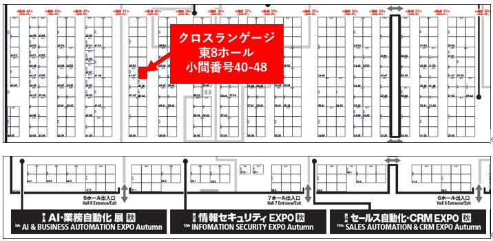 会場のブース位置