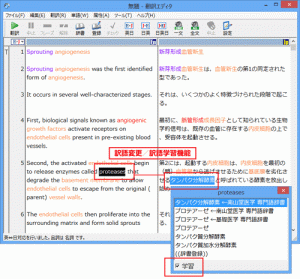 訳語学習機能