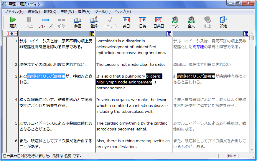 翻訳ピカイチメディカル V15 for Windows - 【公式】株式会社クロスランゲージ