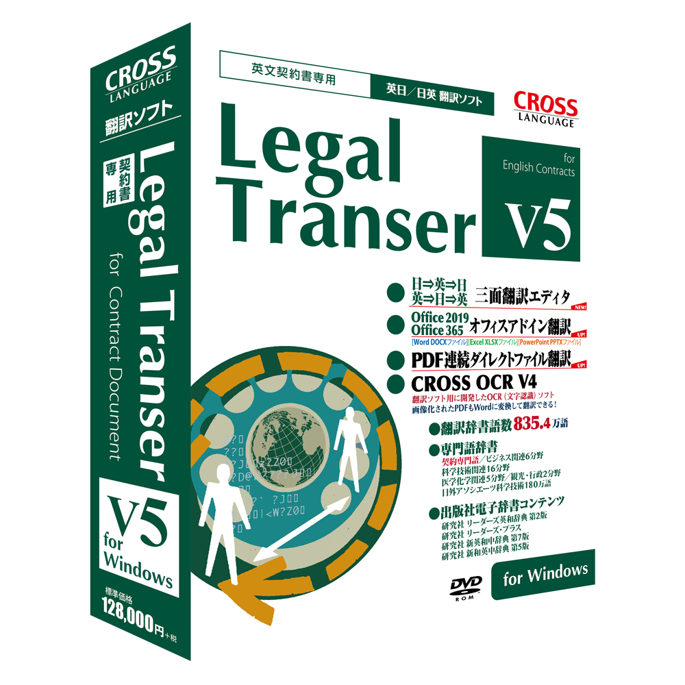Legal Transer V5 for Windows