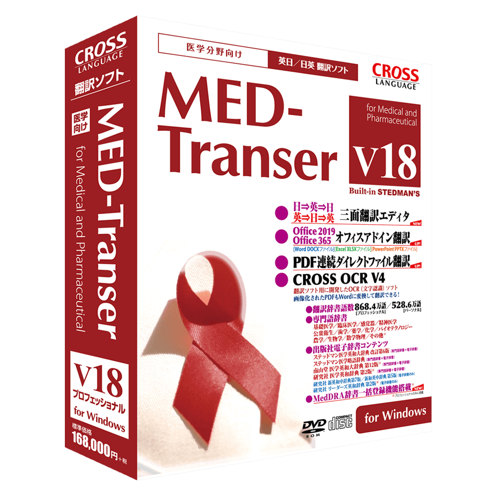 MED-Transer V18 for Windows