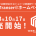 WEB-Transer@ホームページ AI 発売開始！