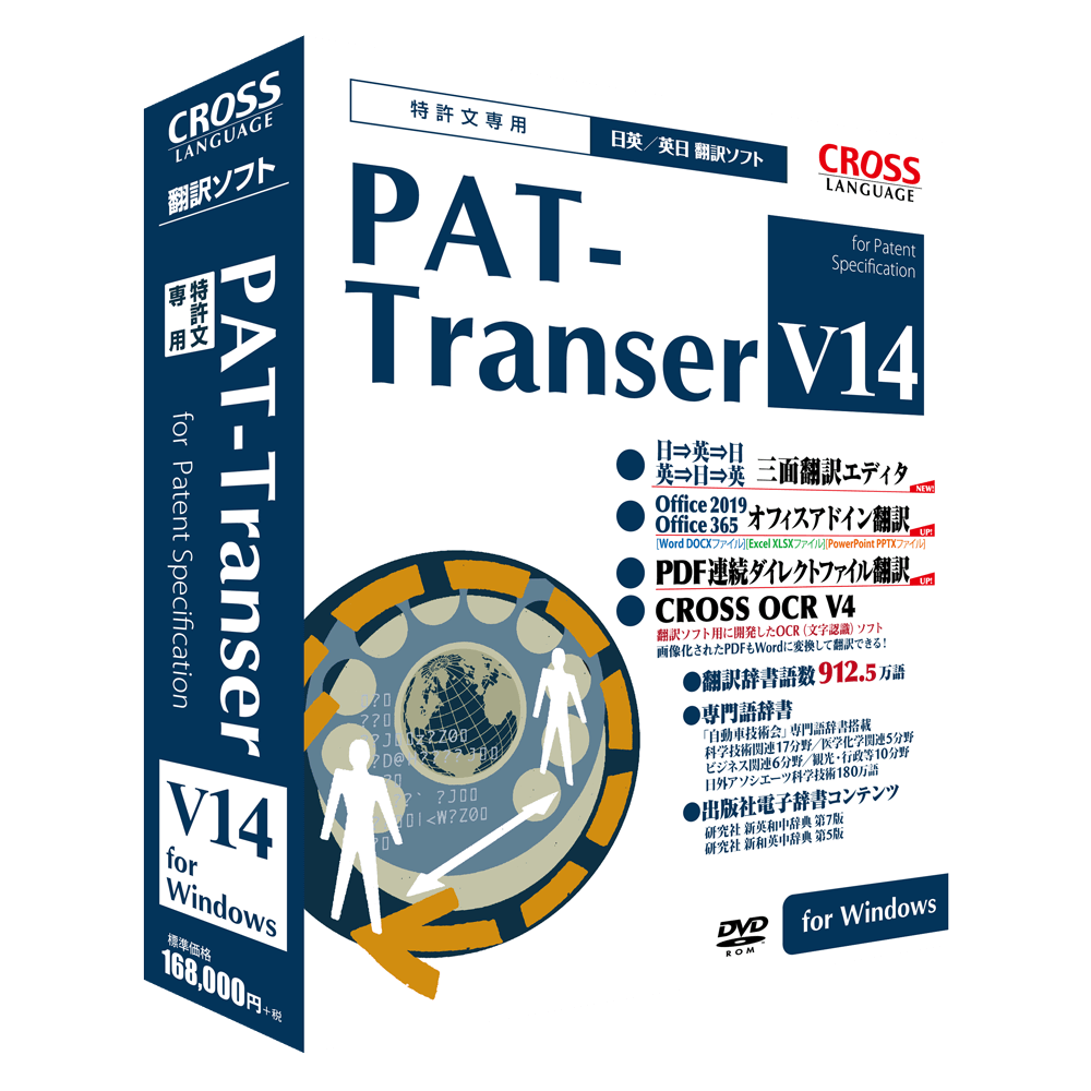 Pat Transer V14 For Windows 公式 株式会社クロスランゲージ