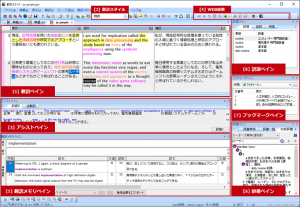 翻訳のプロフェッショナルが認めた「翻訳エディタ」