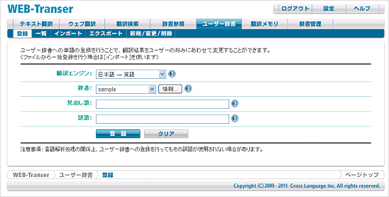 ユーザー辞書登録