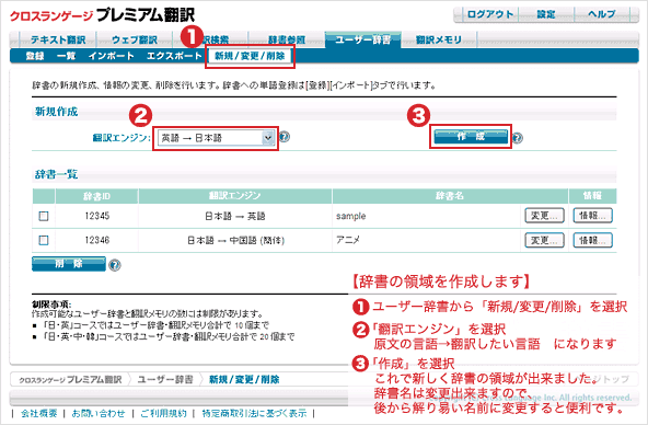 ユーザー辞書の登録方法の流れ01