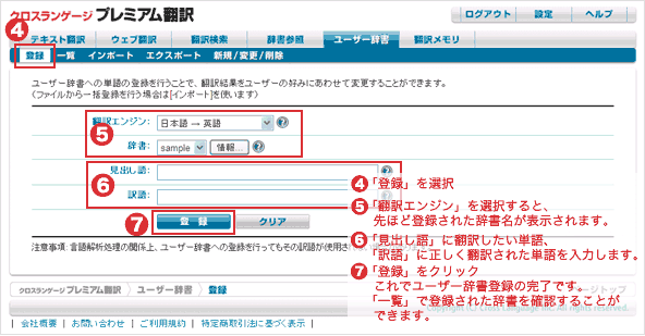 ユーザー辞書の登録方法の流れ02