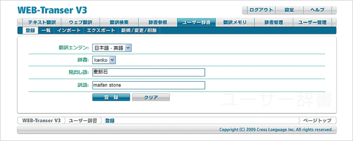 ユーザー辞書機能