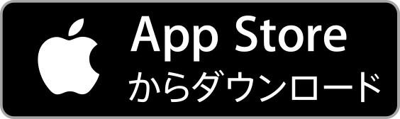 App Storeからダウンロード