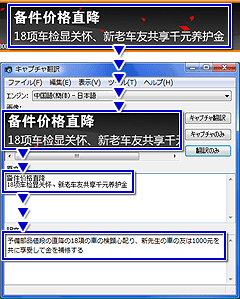 翻訳ピカイチ 中国語 V10+OCR キャプチャ翻訳