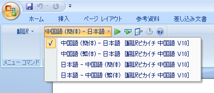 翻訳ピカイチ 中国語 V10+OCR Office/IEアドイン翻訳
