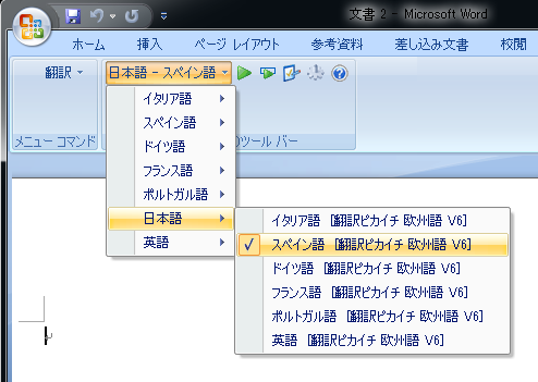 翻訳ピカイチ 欧州語 V6+OCR Office/IEアドイン翻訳