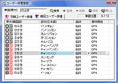 翻訳ピカイチ 韓国語 V10+OCR ユーザー辞書登録