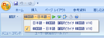 翻訳ピカイチ 韓国語 V10+OCR Office/IEアドイン翻訳