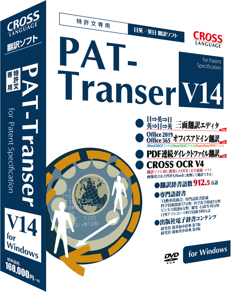 PAT-Transer V14 for Windows