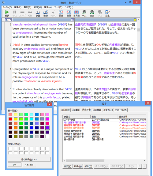 翻訳ピカイチ メディカル V15 専門語辞書カラー表示機能