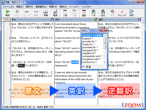 翻訳ピカイチ V15 日英日 三面翻訳エディタ