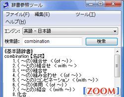 翻訳ピカイチ V15 辞書参照ツール