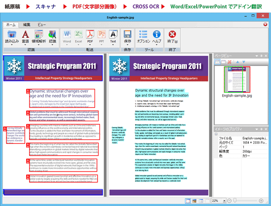 翻訳ピカイチ V15 CROSS OCR V4