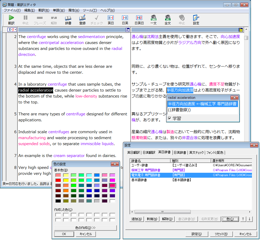 主な機能 翻訳ピカイチ V15 For Windows 株式会社クロスランゲージ 主な機能 翻訳ピカイチ V15 For Windows 株式会社クロスランゲージ