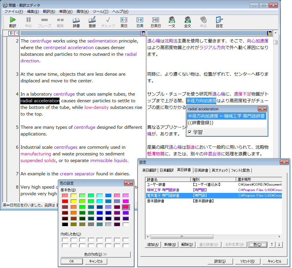 主な機能 翻訳ピカイチ V15 For Windows 株式会社クロスランゲージ