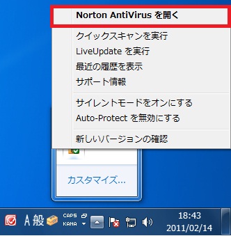 Norton AntiVirus を起動