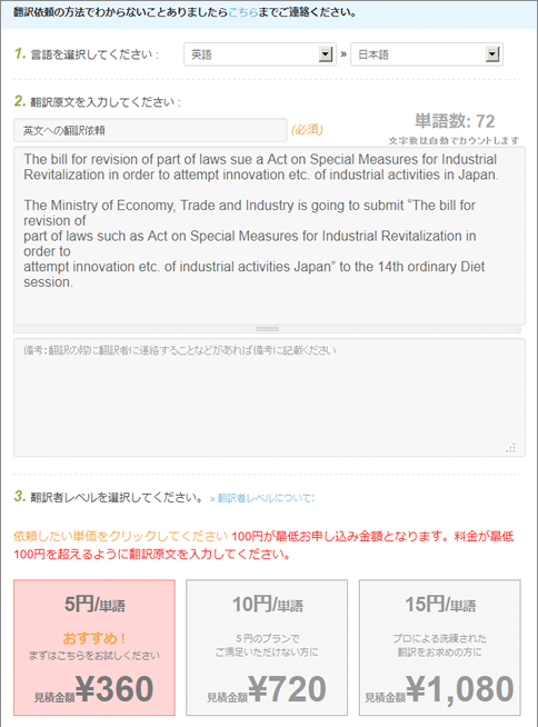 翻訳オーダー