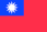 中華民国 国旗 アイコン